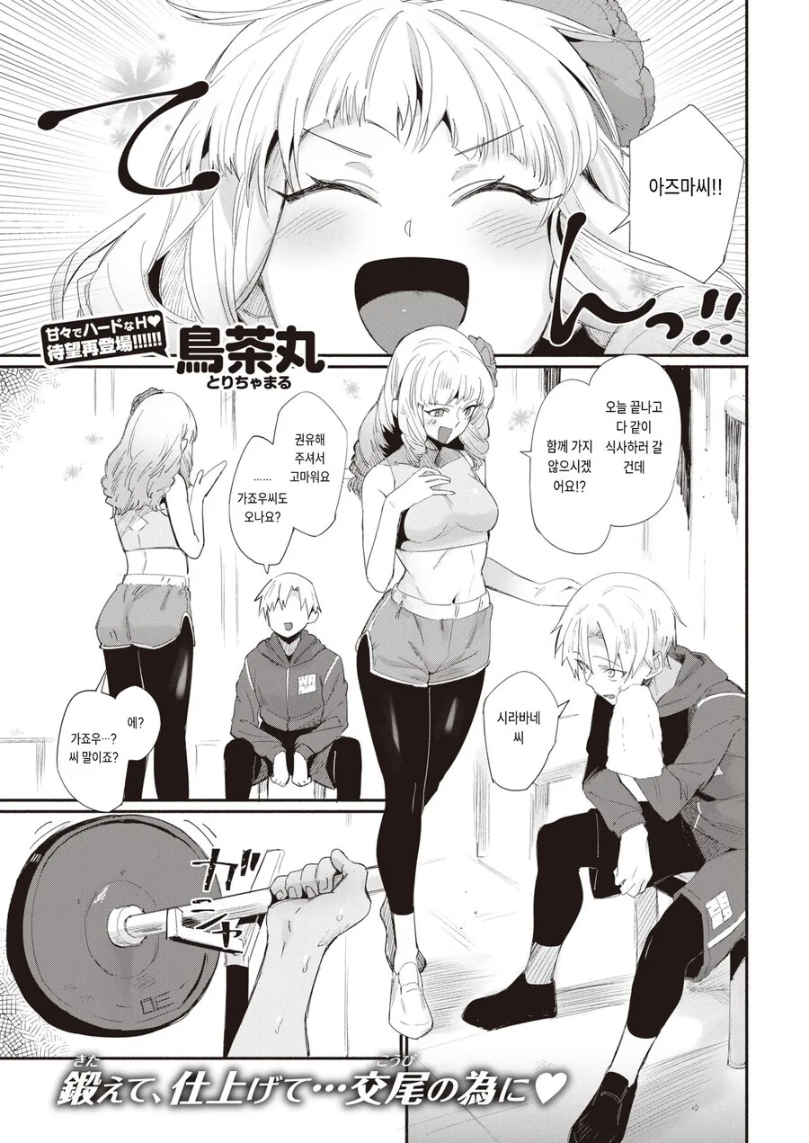 ㅇㅎ) 순애 근육녀.manga