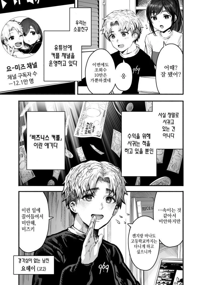 소꿉친구와 "비지니스 커플" 하고 있는 만화 - 이미지 2
