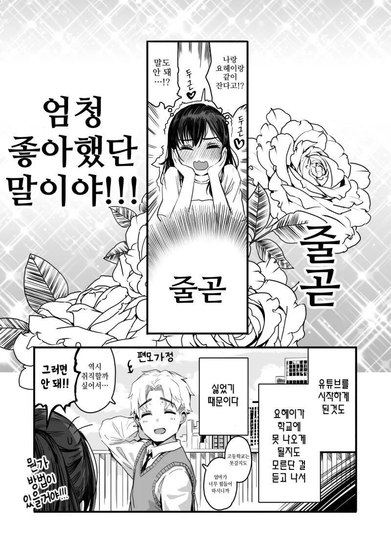 소꿉친구와 "비지니스 커플" 하고 있는 만화 - 이미지 5