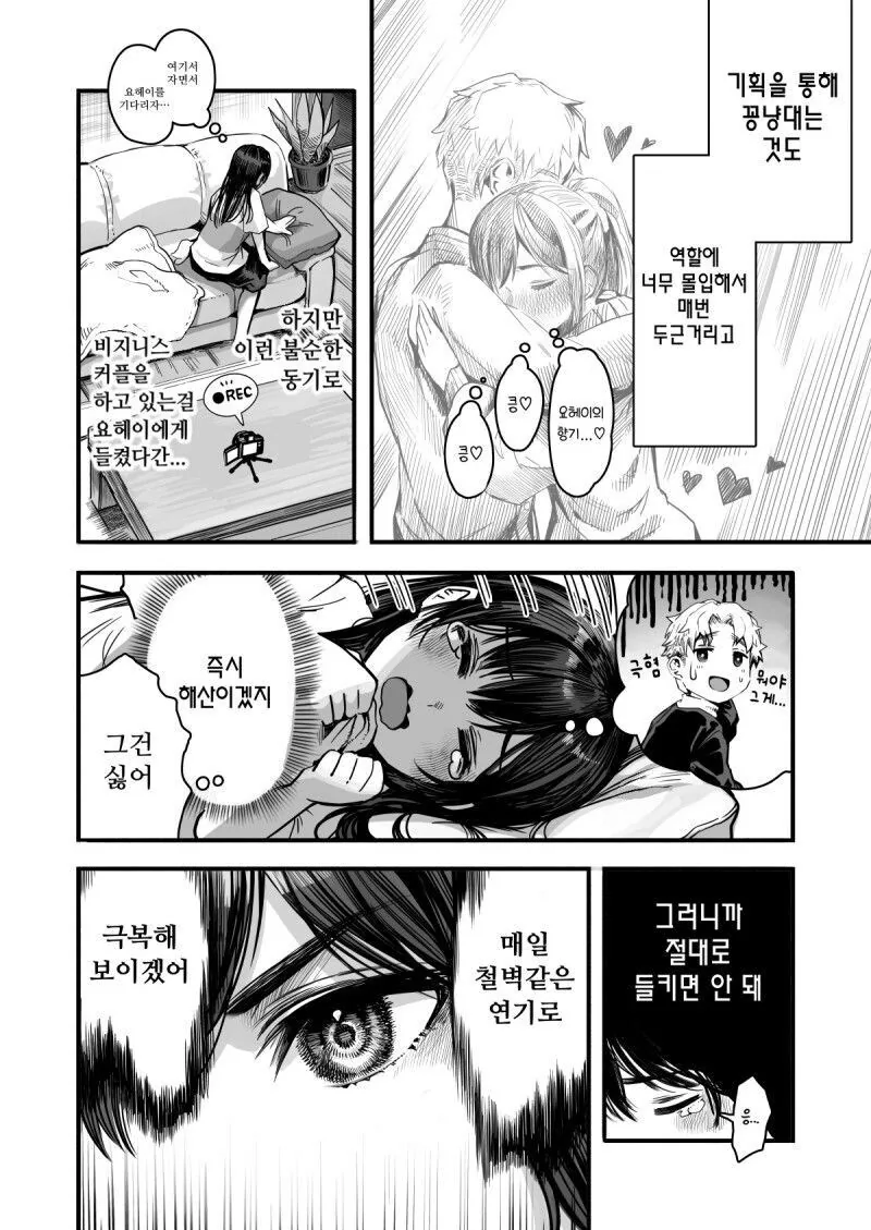 소꿉친구와 "비지니스 커플" 하고 있는 만화 - 이미지 6