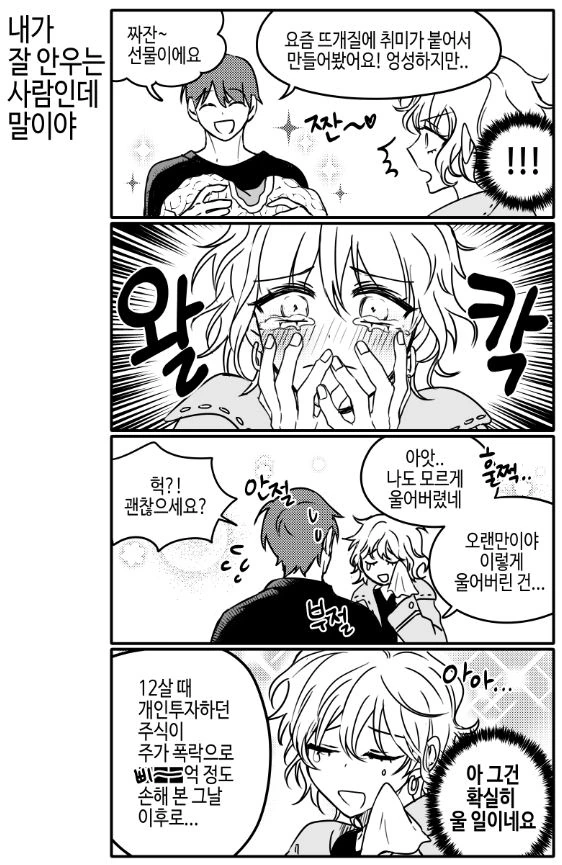 갑부 여자친구와 서민 남자친구 만화 2 - 이미지 2
