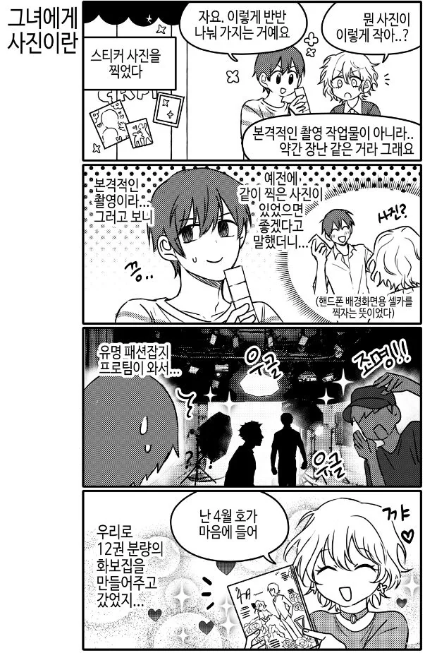 갑부 여자친구와 서민 남자친구 만화 2 - 이미지 4