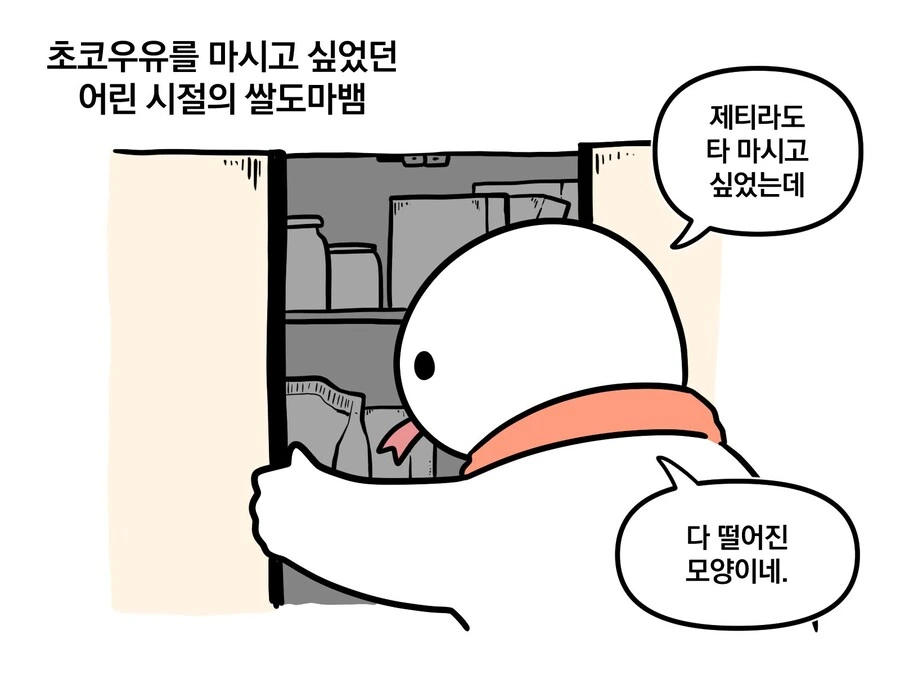 그저 초코우유가 마시고 싶은.Manhwa