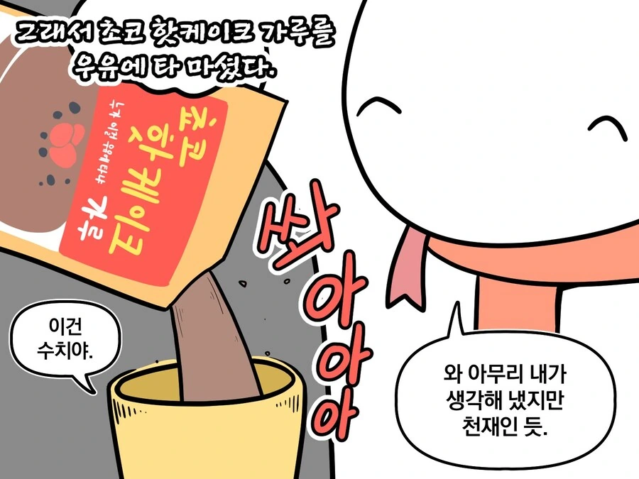 그저 초코우유가 마시고 싶은.Manhwa - 이미지 2