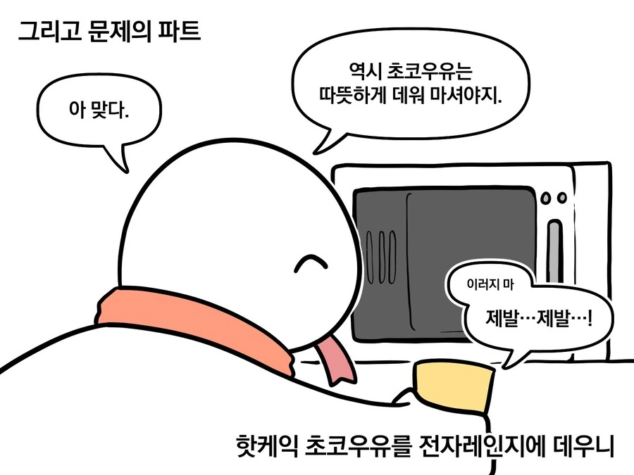그저 초코우유가 마시고 싶은.Manhwa - 이미지 3