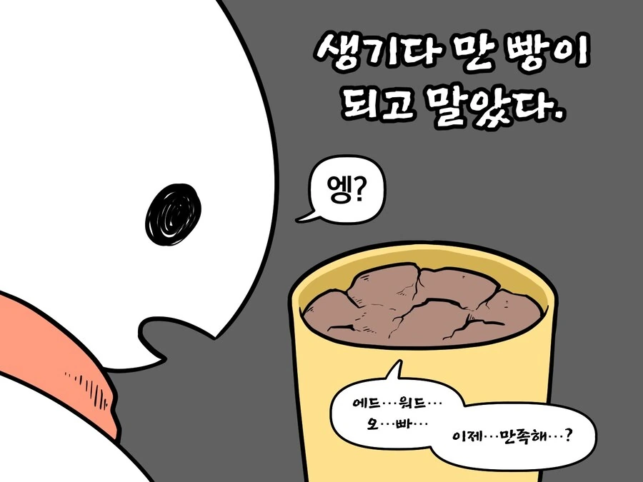 그저 초코우유가 마시고 싶은.Manhwa - 이미지 4