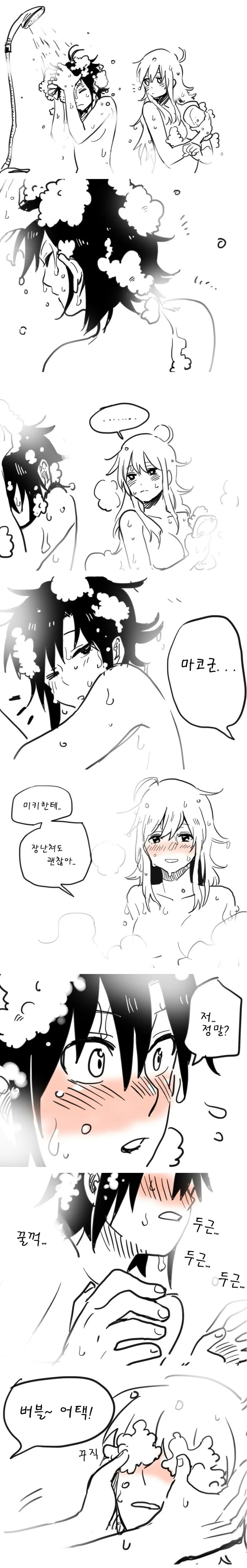 @)마코토 미키 목욕하는 만화.manga