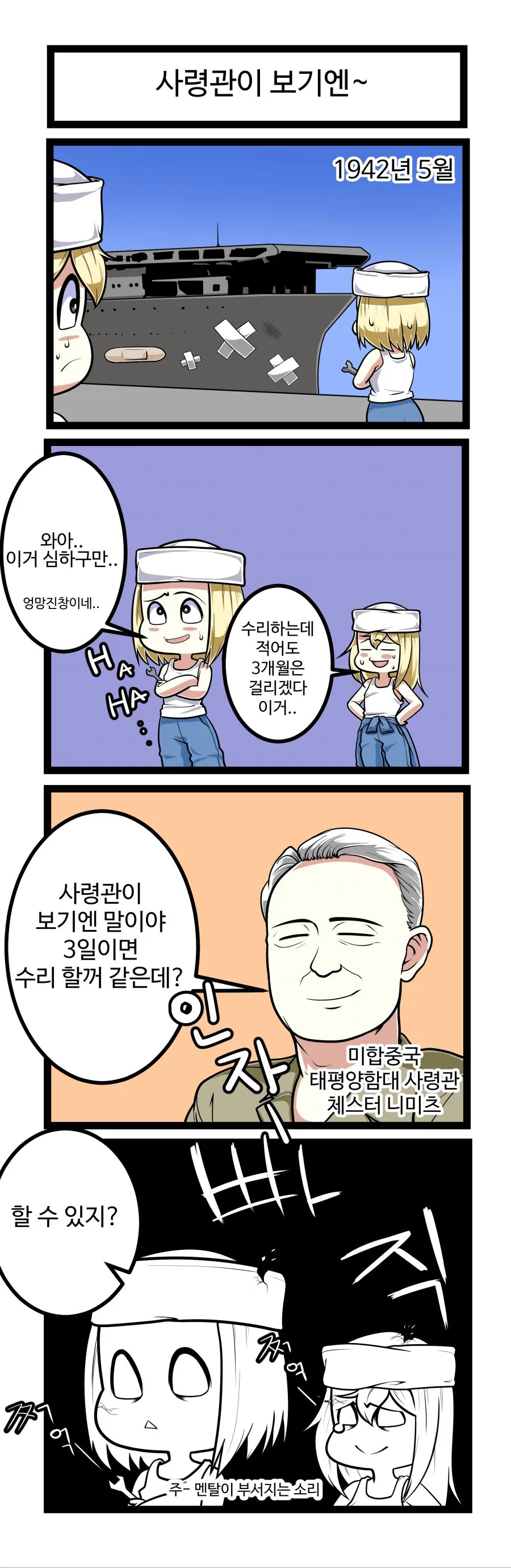 2차 세계머전 만화 : 시간과 예산을 주신다면...
