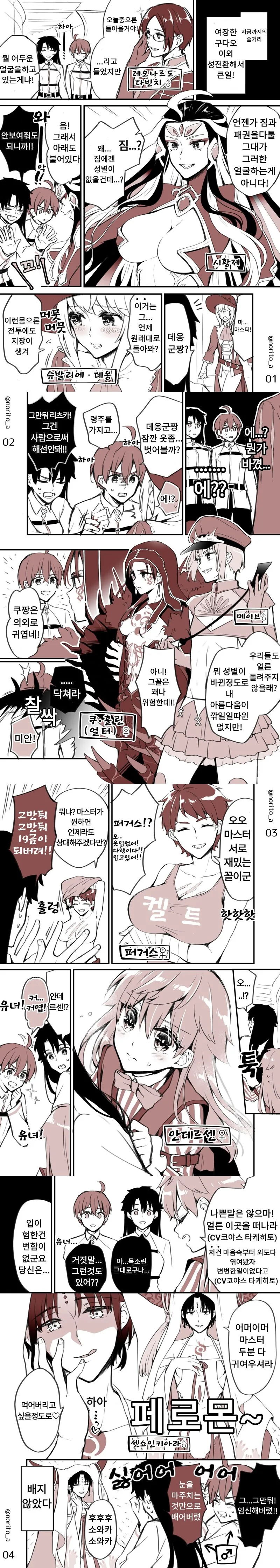 fgo) 만우절 서번트들 TS되는.manwha