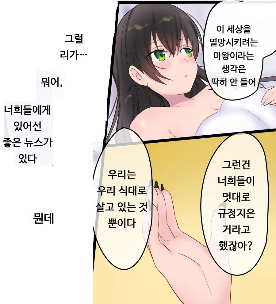 TS) 영원, 사겠습니다. 마법으로 공주가 된 용사와 마왕의 이야기.manhwa - 이미지 14