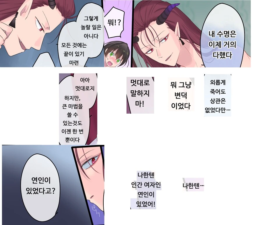 TS) 영원, 사겠습니다. 마법으로 공주가 된 용사와 마왕의 이야기.manhwa - 이미지 15