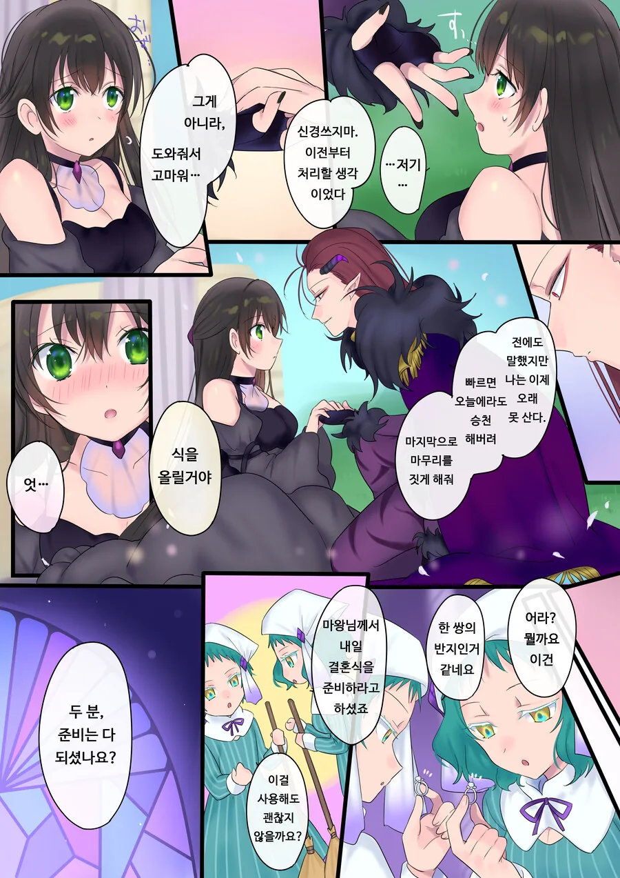 TS) 영원, 사겠습니다. 마법으로 공주가 된 용사와 마왕의 이야기.manhwa - 이미지 20