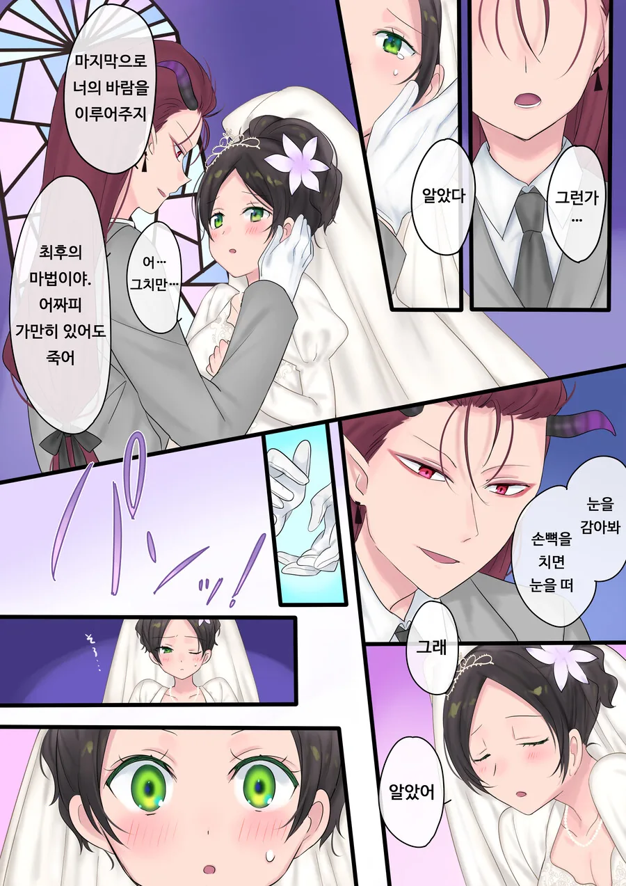 TS) 영원, 사겠습니다. 마법으로 공주가 된 용사와 마왕의 이야기.manhwa - 이미지 23