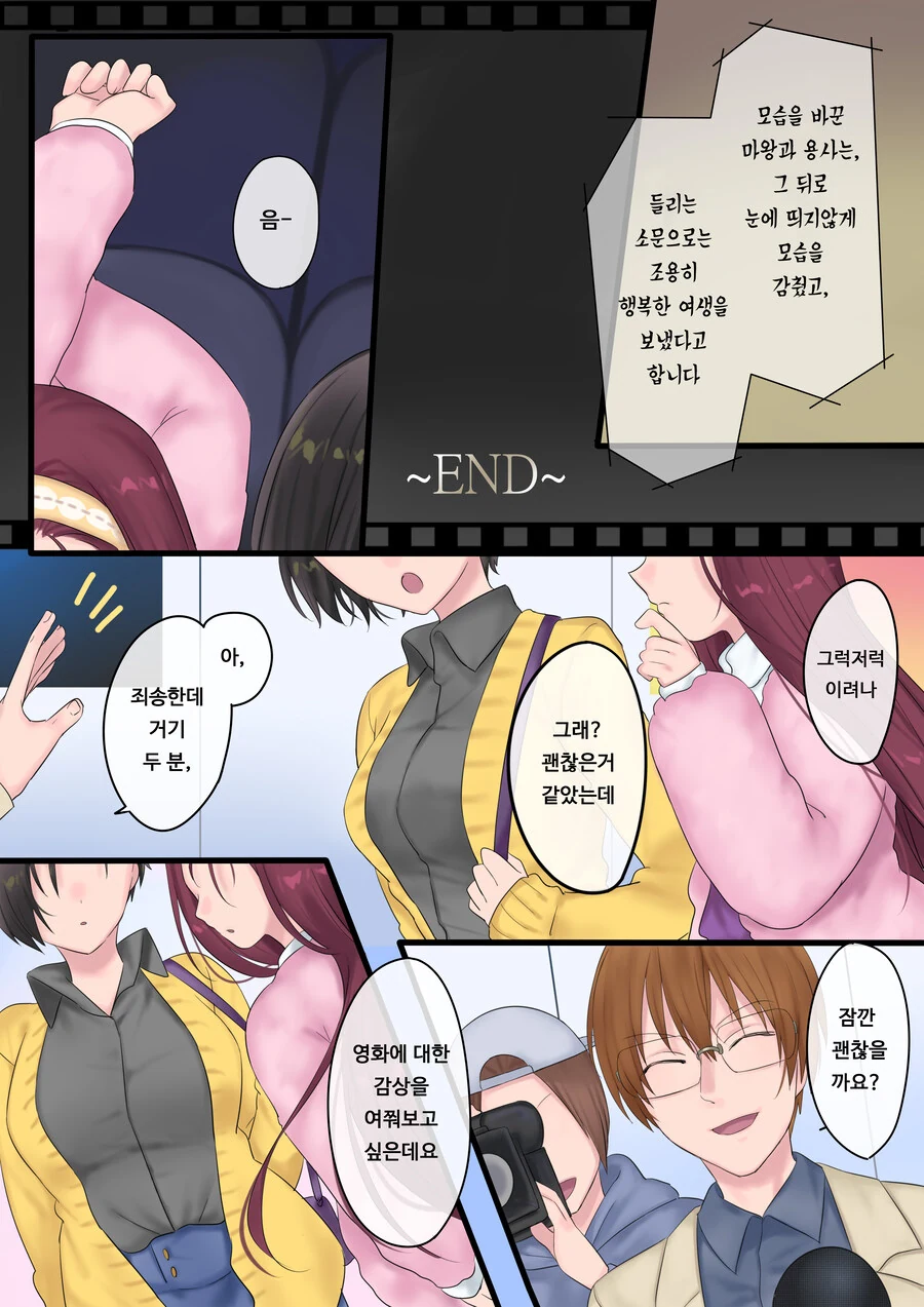 TS) 영원, 사겠습니다. 마법으로 공주가 된 용사와 마왕의 이야기.manhwa - 이미지 31