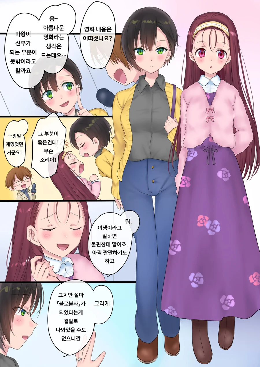 TS) 영원, 사겠습니다. 마법으로 공주가 된 용사와 마왕의 이야기.manhwa - 이미지 32