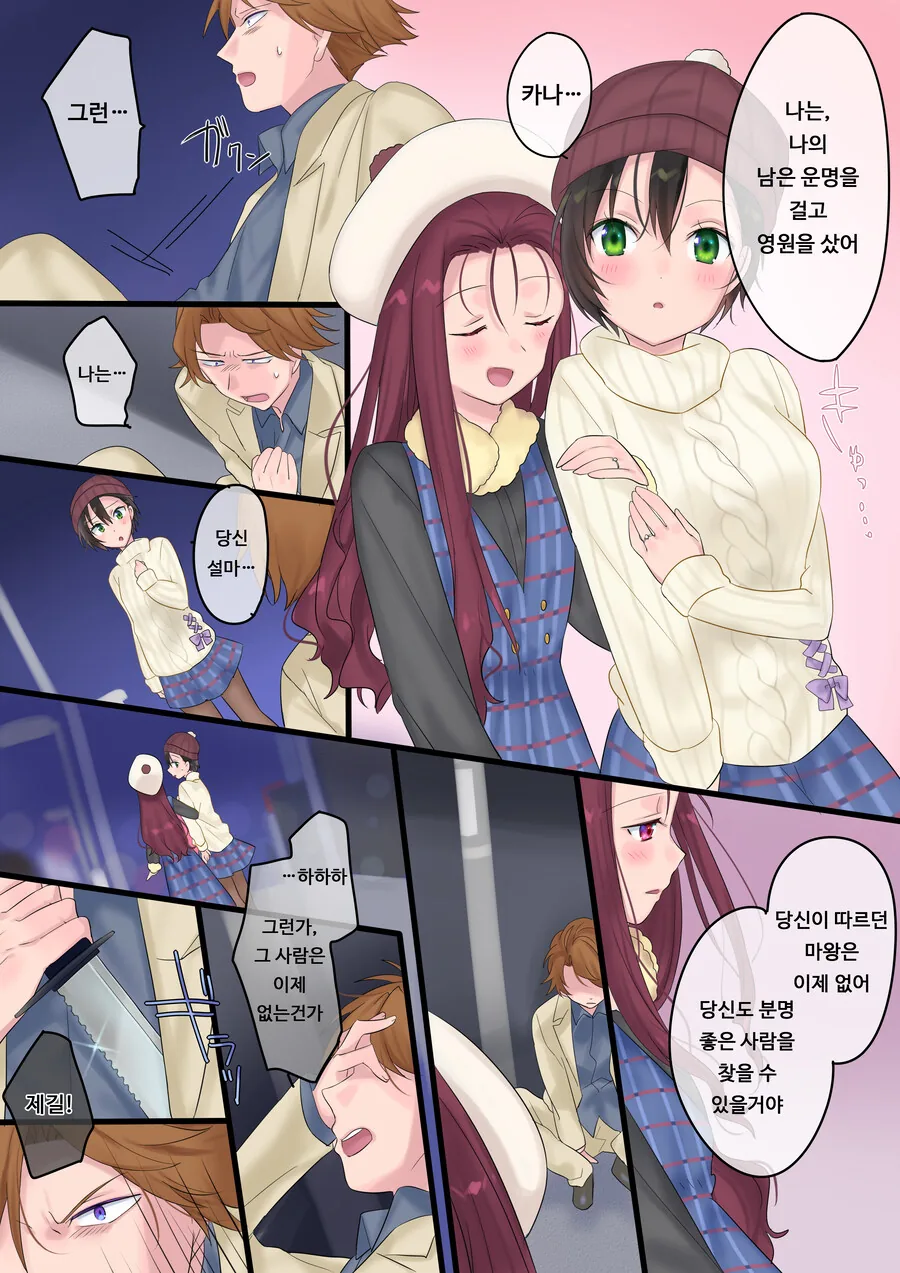 TS) 영원, 사겠습니다. 마법으로 공주가 된 용사와 마왕의 이야기.manhwa - 이미지 40
