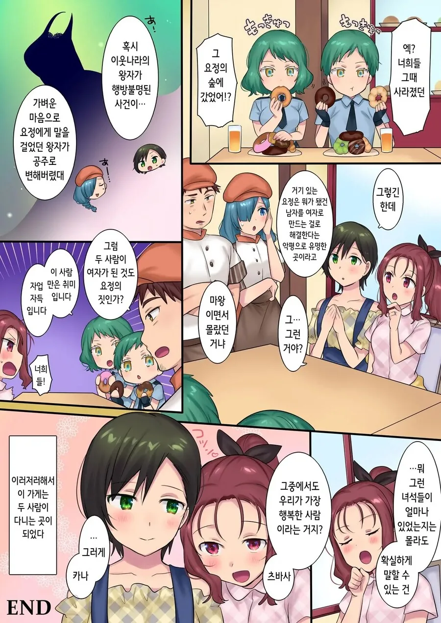 TS) 영원, 사겠습니다. 마법으로 공주가 된 용사와 마왕의 이야기.manhwa - 이미지 48