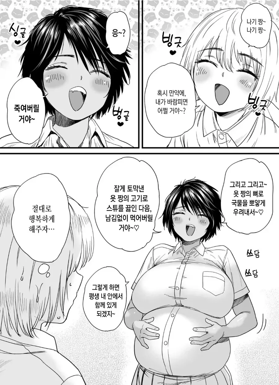 ㅇㅅ한 여친앞에서 바람피면 안되는 이유manga - 이미지 2