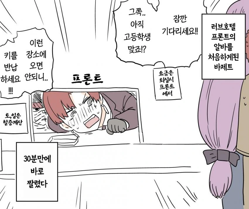 (fate)러브호텔에서 알바를 시작한 바제트씨.manga