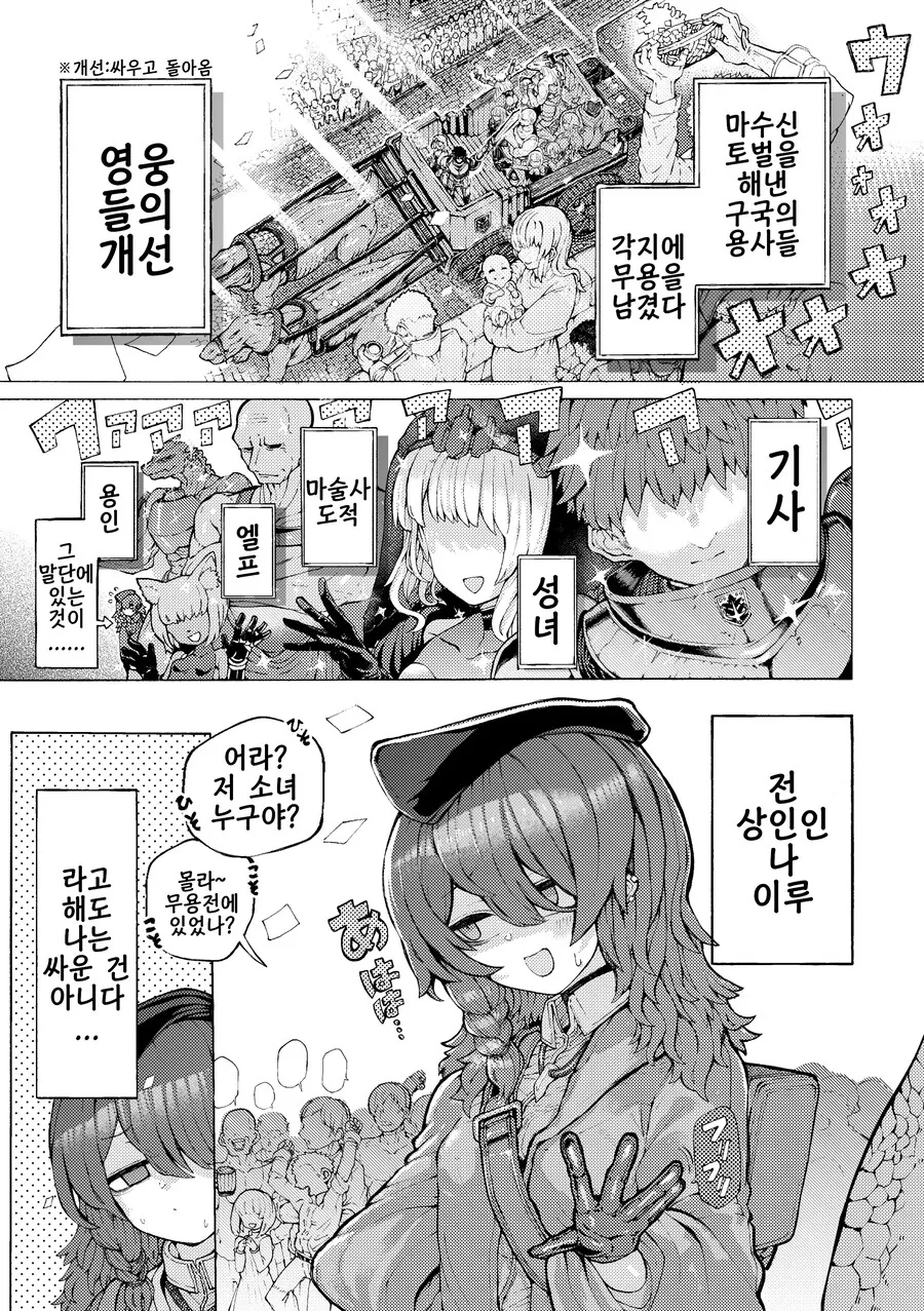 모험 동료인 용인족한테서 ㅇㅅ 구혼 받았지만 아주 싫진 않다.manhwa