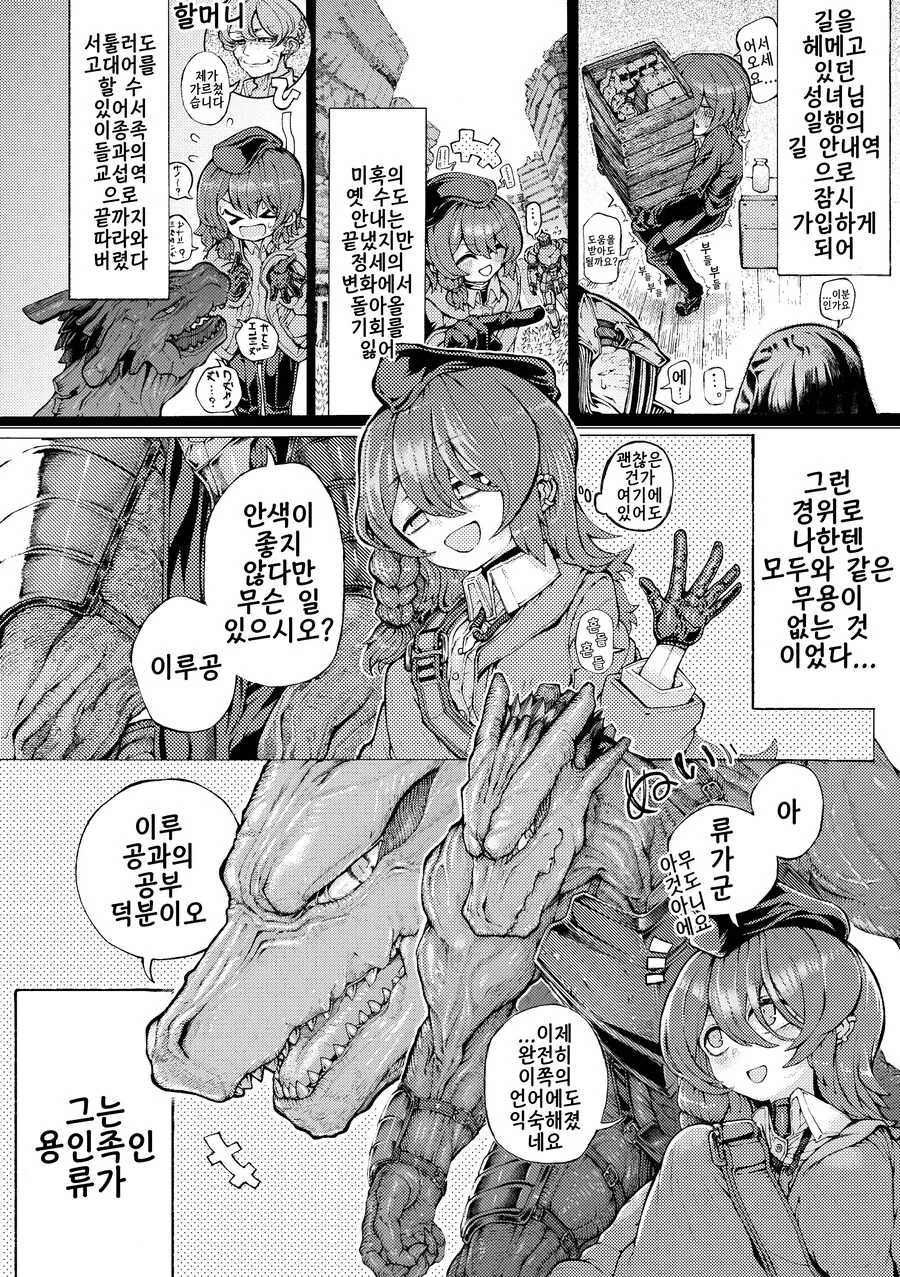 모험 동료인 용인족한테서 ㅇㅅ 구혼 받았지만 아주 싫진 않다.manhwa - 이미지 2