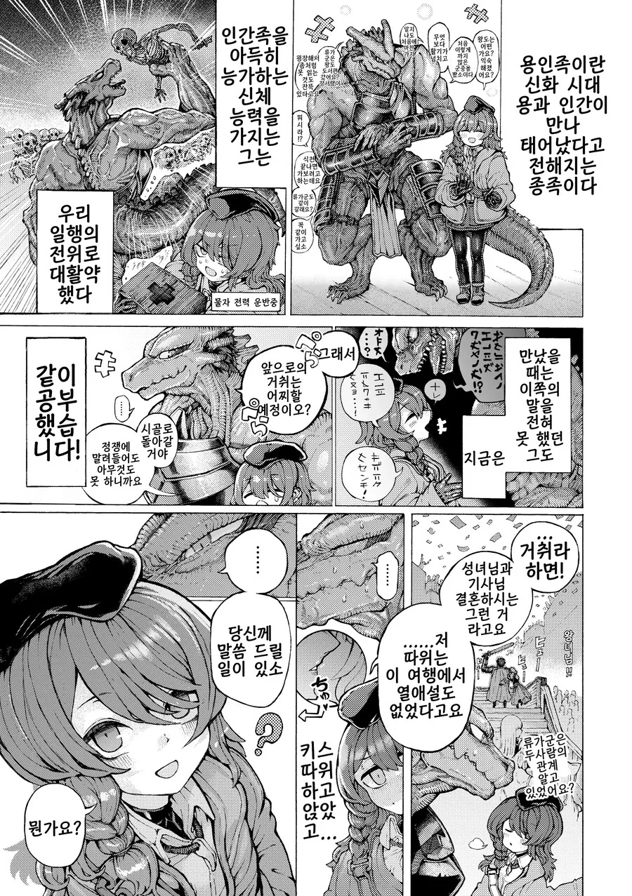 모험 동료인 용인족한테서 ㅇㅅ 구혼 받았지만 아주 싫진 않다.manhwa - 이미지 3
