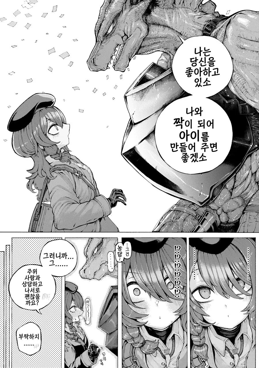 모험 동료인 용인족한테서 ㅇㅅ 구혼 받았지만 아주 싫진 않다.manhwa - 이미지 4