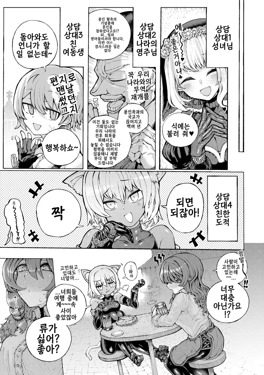 모험 동료인 용인족한테서 ㅇㅅ 구혼 받았지만 아주 싫진 않다.manhwa - 이미지 5