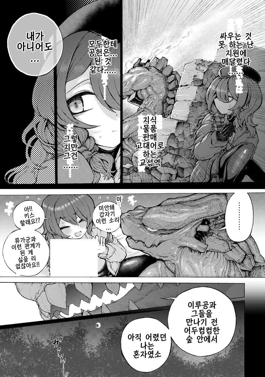 모험 동료인 용인족한테서 ㅇㅅ 구혼 받았지만 아주 싫진 않다.manhwa - 이미지 11
