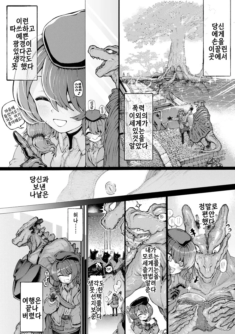모험 동료인 용인족한테서 ㅇㅅ 구혼 받았지만 아주 싫진 않다.manhwa - 이미지 13