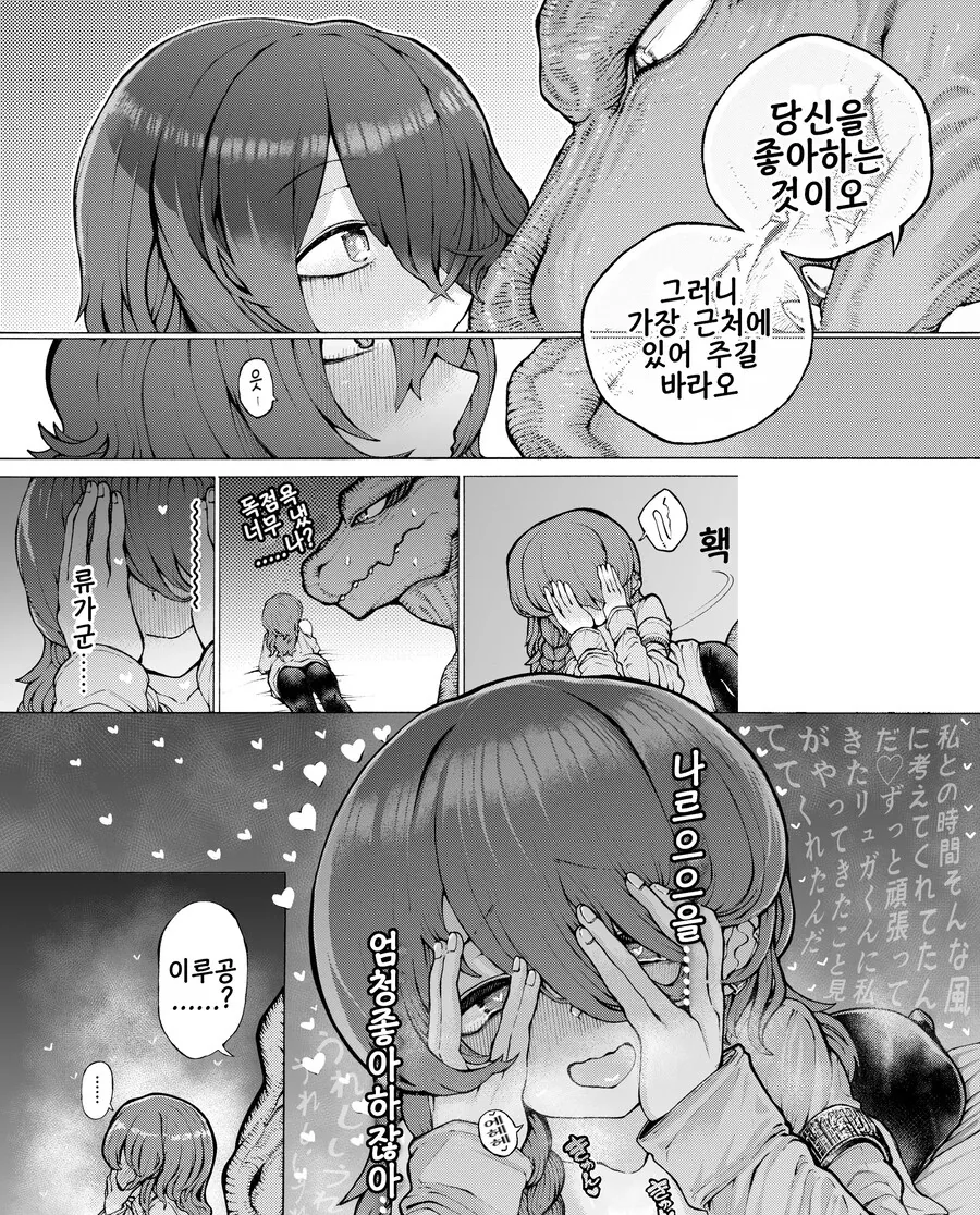 모험 동료인 용인족한테서 ㅇㅅ 구혼 받았지만 아주 싫진 않다.manhwa - 이미지 14