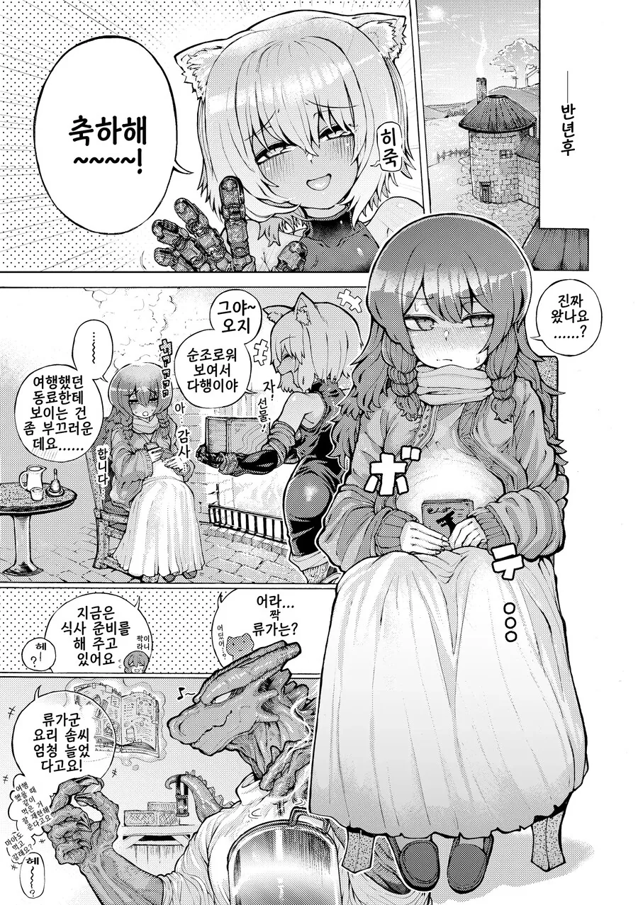 모험 동료인 용인족한테서 ㅇㅅ 구혼 받았지만 아주 싫진 않다.manhwa - 이미지 15
