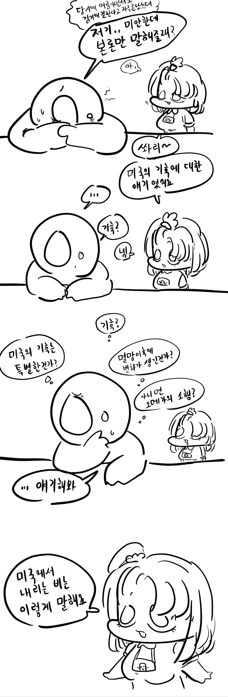 라오) 오렌지에이드의 특별강의.manhwa - 이미지 2