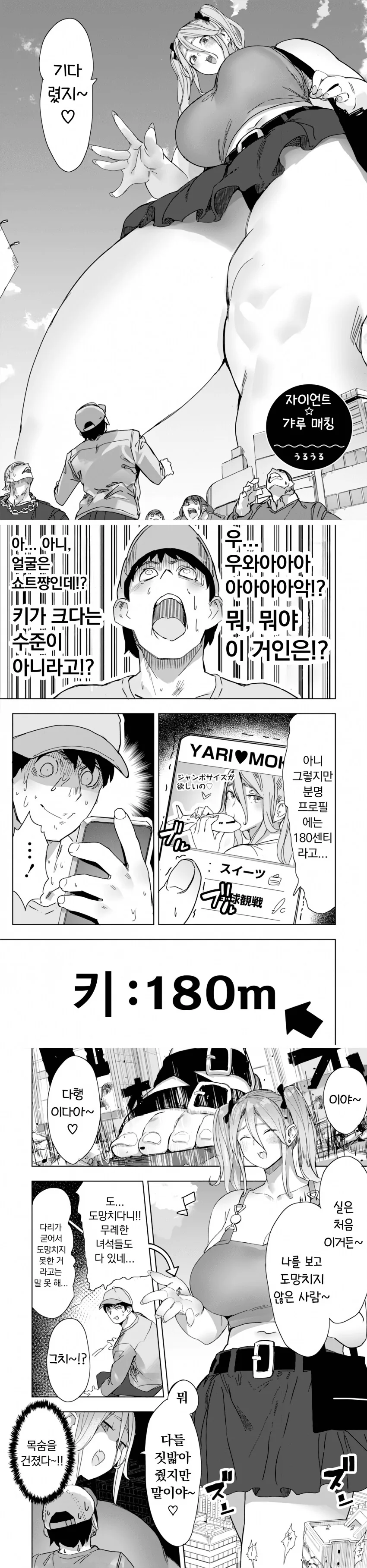 진격의 갸루 manga - 이미지 2