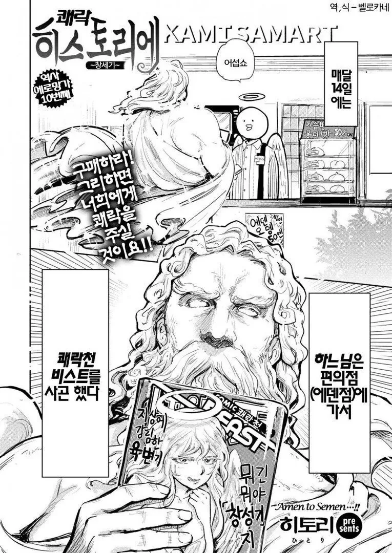 머리위로 벼락이 떨어져도 그러려니 해야하는 작가.manhwa - 이미지 2