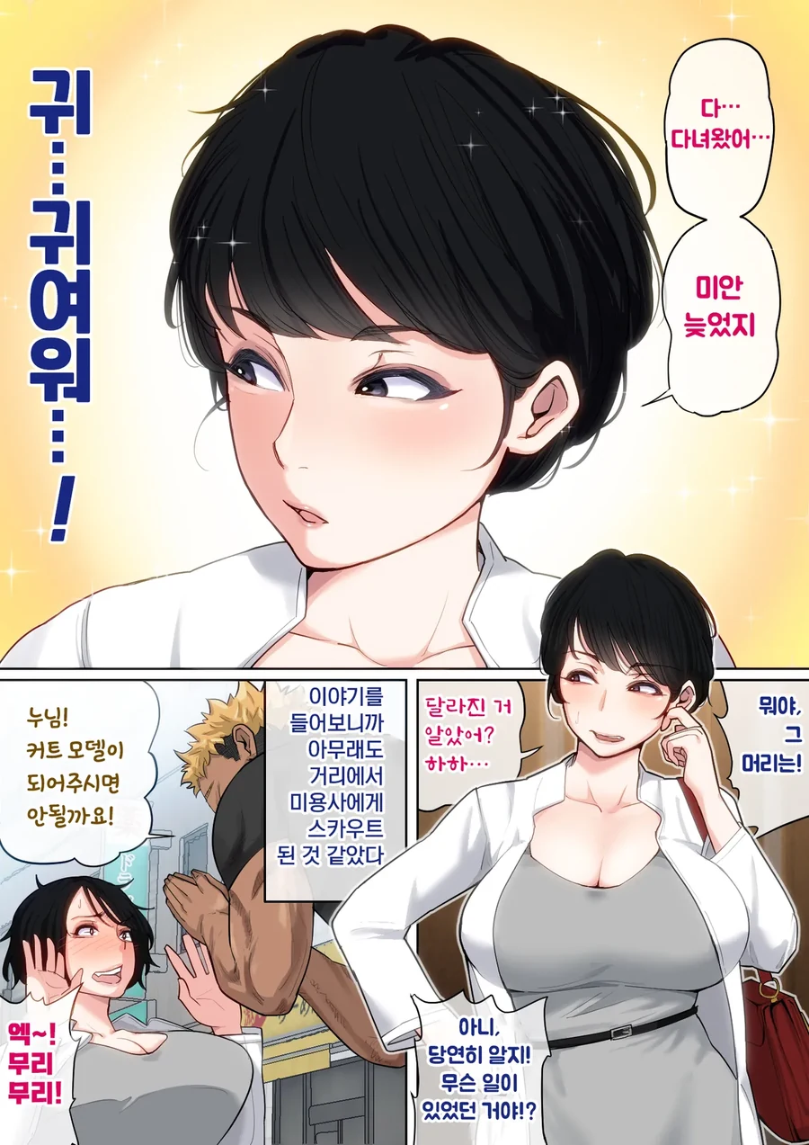 금태양이 순애 유부녀를 꼬셔서 데려가는 manhwa - 이미지 4