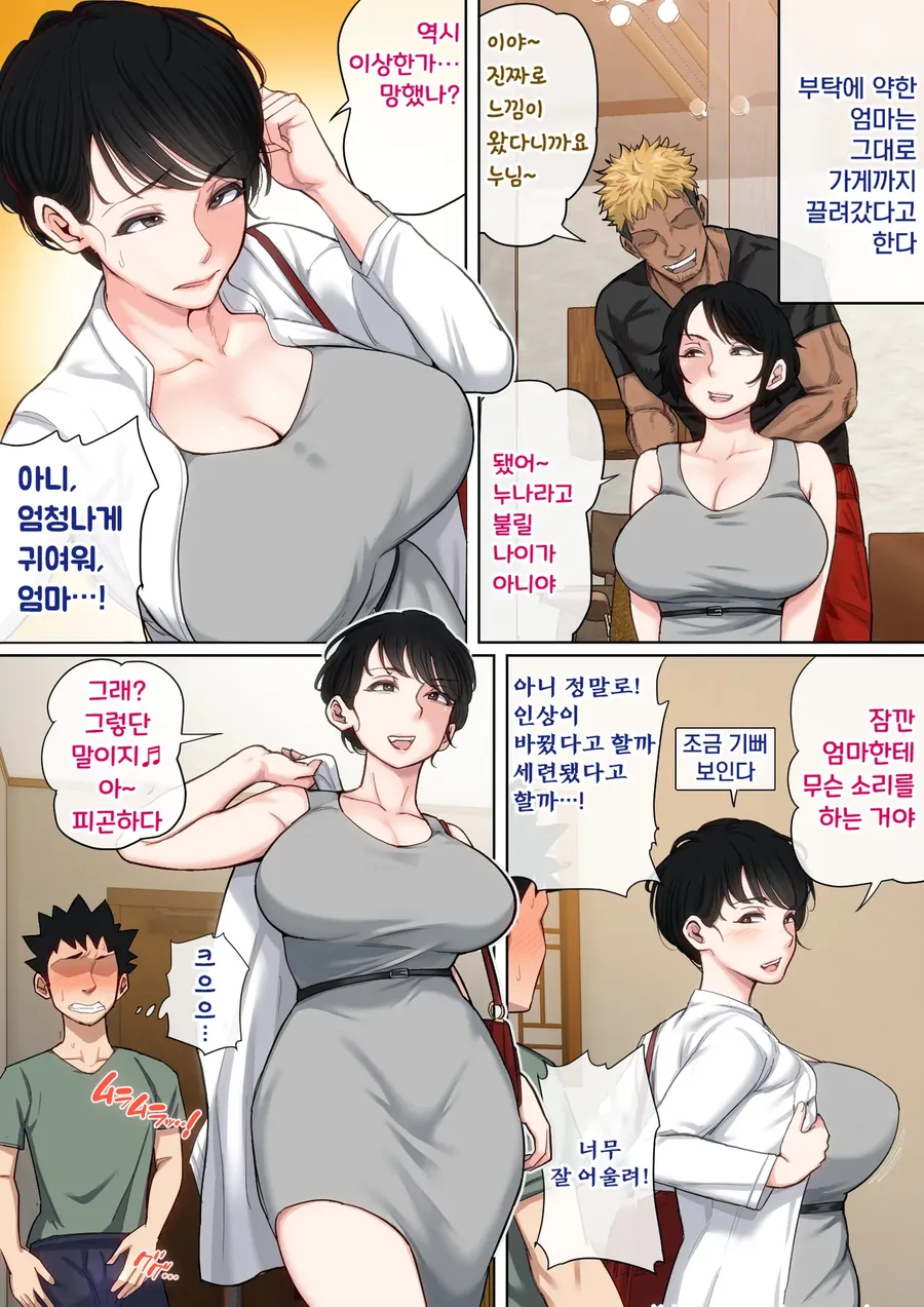 금태양이 순애 유부녀를 꼬셔서 데려가는 manhwa - 이미지 5