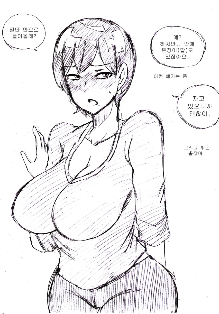 이웃집 유부녀에게 고백하는 만화 - 이미지 4