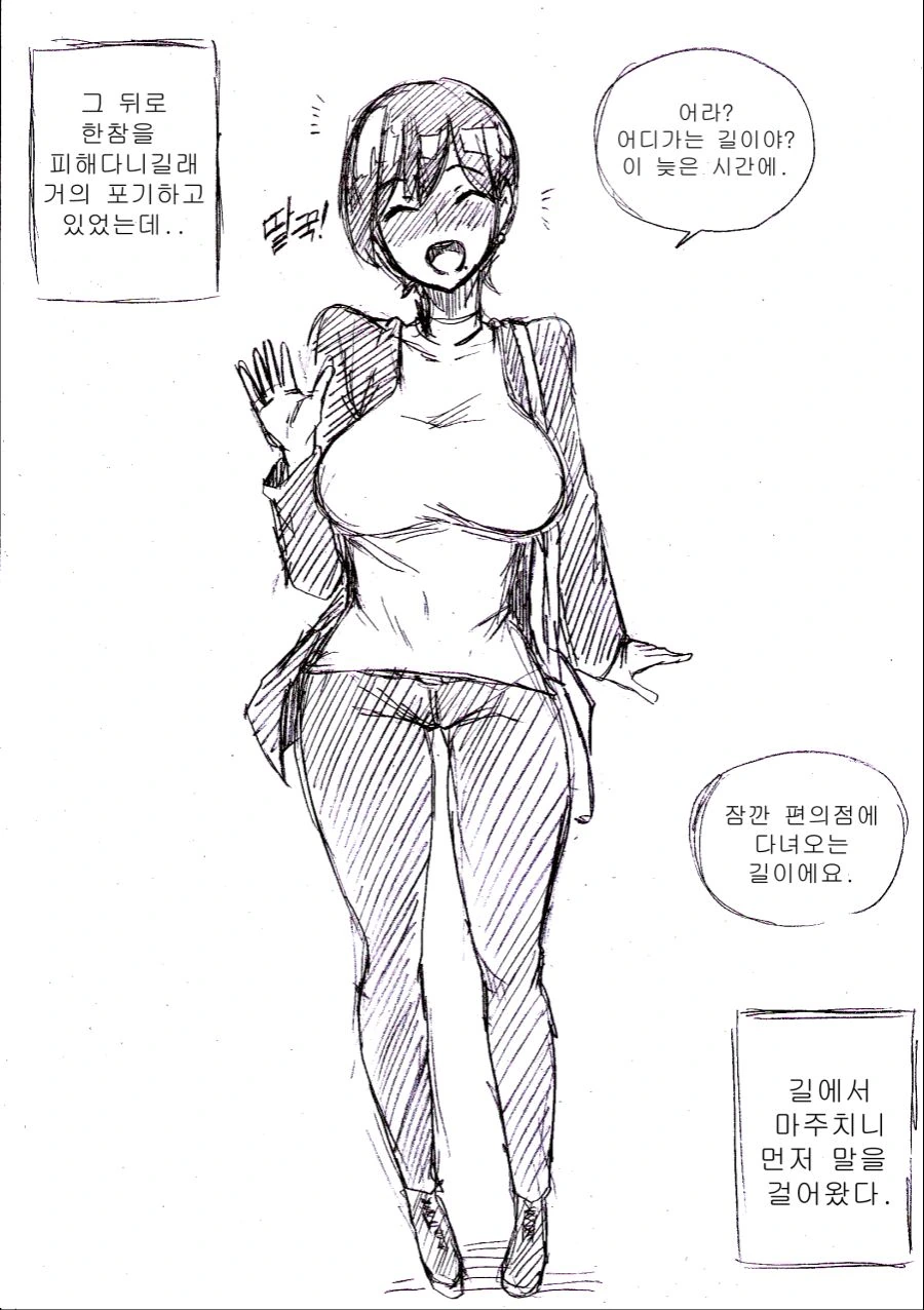 이웃집 유부녀에게 고백하는 만화 - 이미지 8
