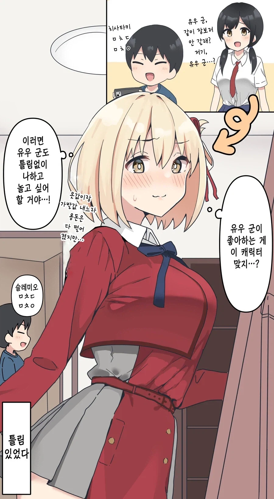 동생의 관심을 끌기 위해 코스프레 하는 누나.manhwa