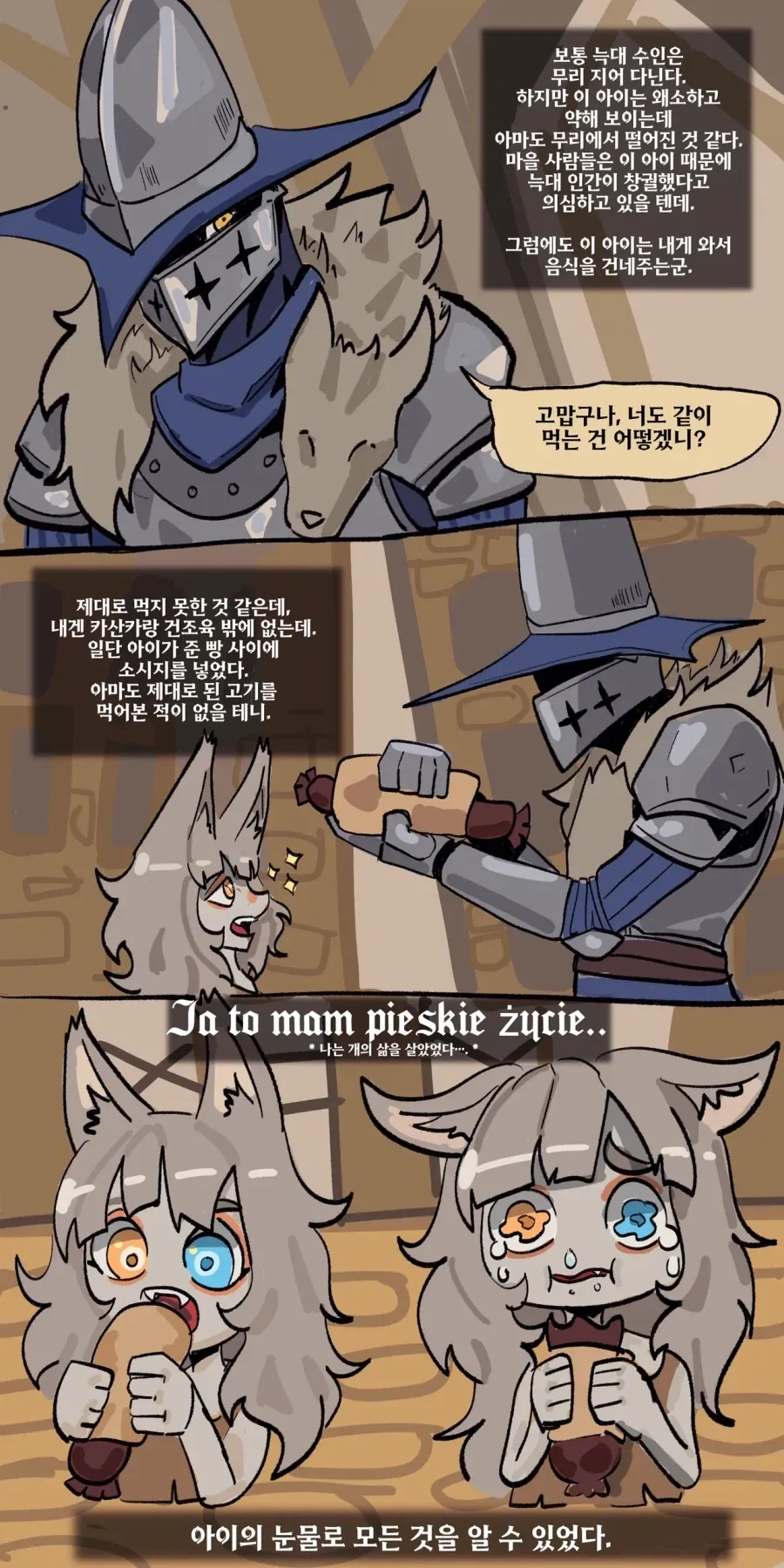 수인소녀와 무뚝뚝한기사manga - 이미지 2