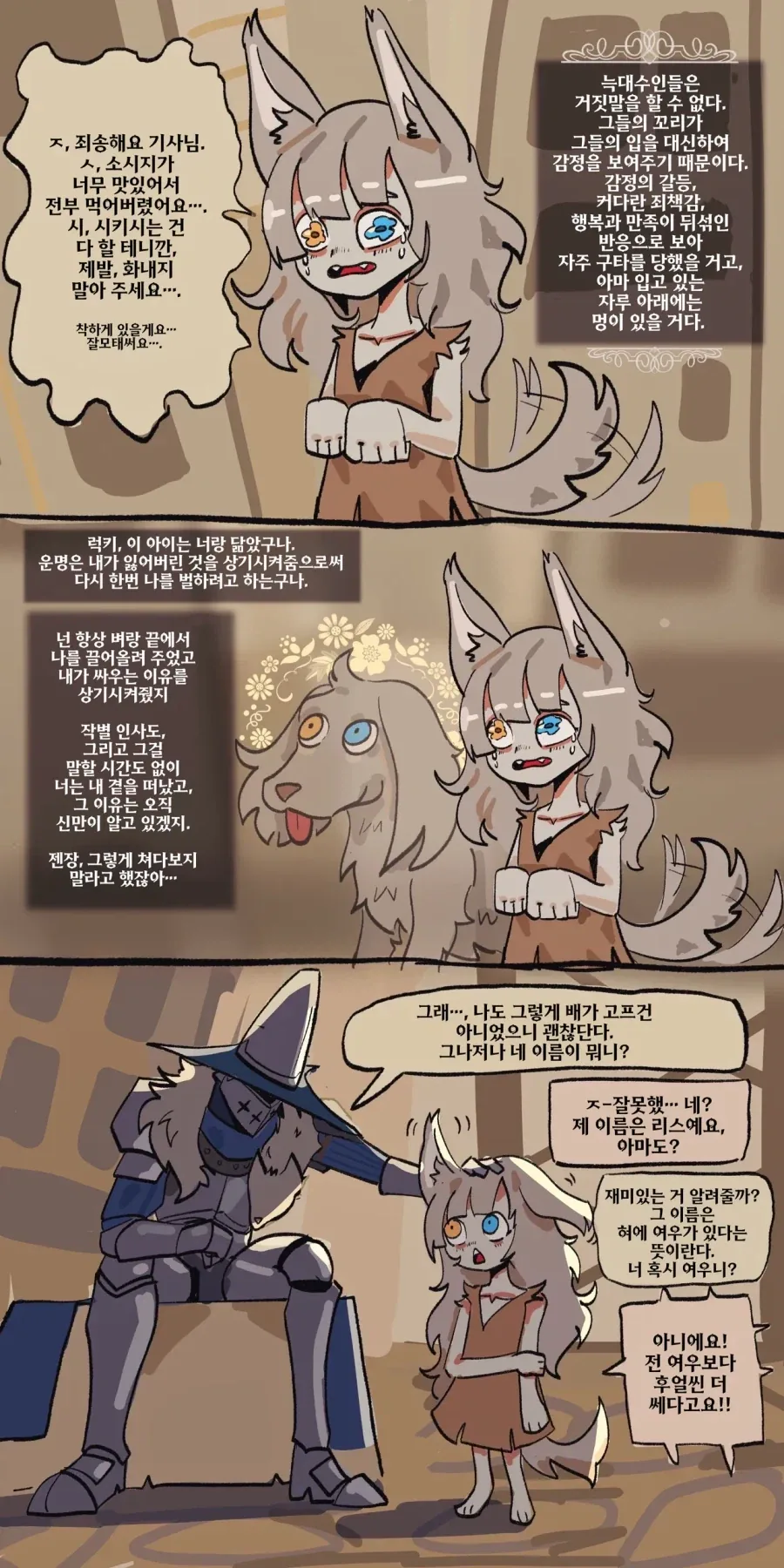 수인소녀와 무뚝뚝한기사manga - 이미지 3