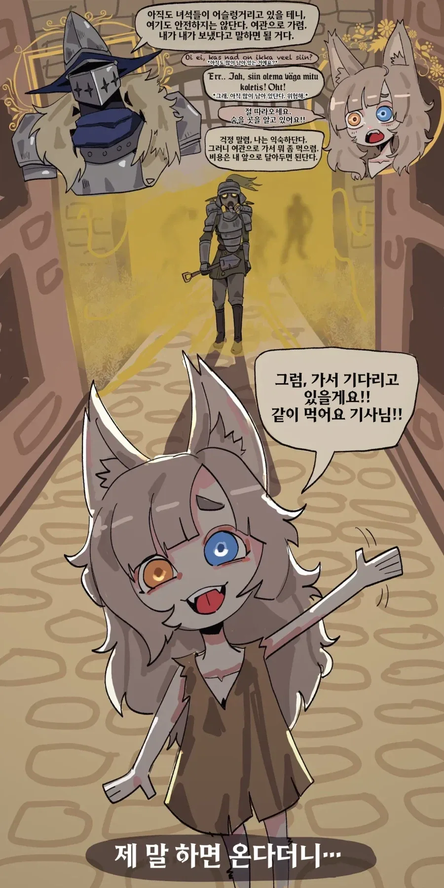 수인소녀와 무뚝뚝한기사manga - 이미지 5
