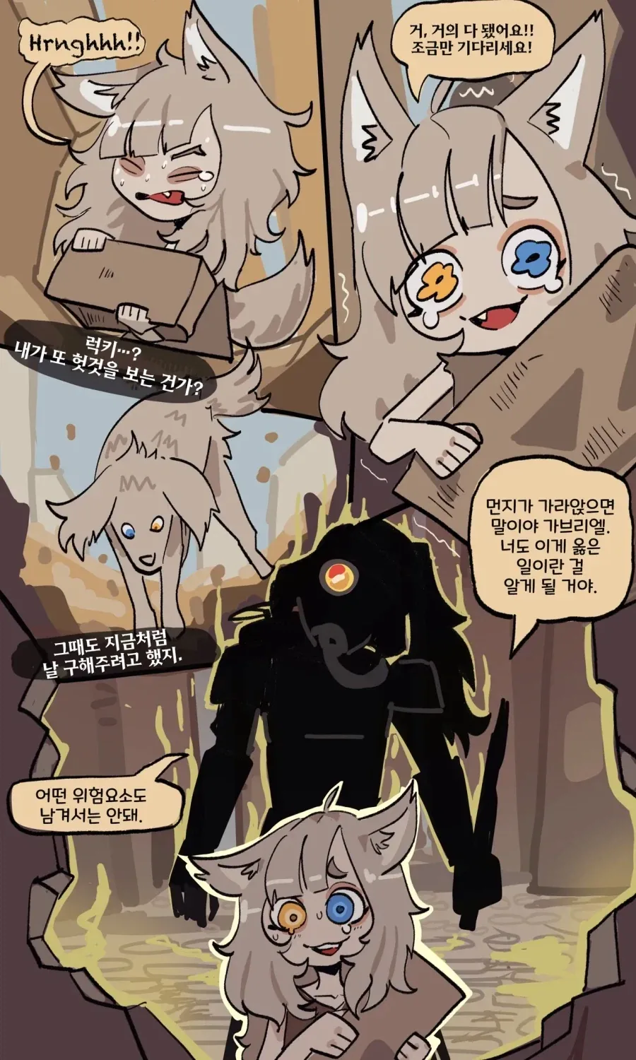 수인소녀와 무뚝뚝한기사manga - 이미지 13