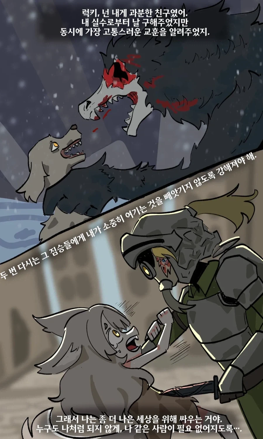 수인소녀와 무뚝뚝한기사manga - 이미지 15