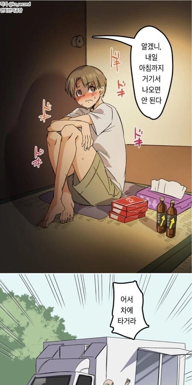 소년이 팔척귀신에 찍혀버린.manhwa