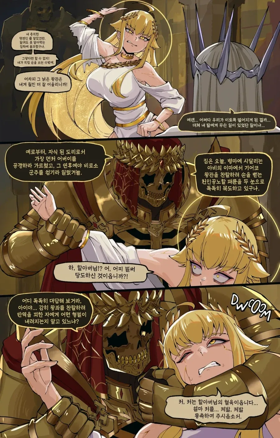 성격 ㅈㄹ맞은 공주님 만화 - 이미지 20