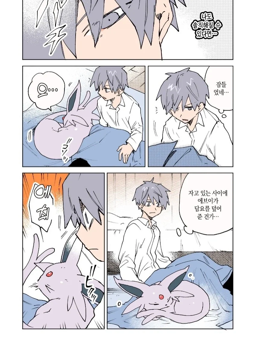어릴적 친했지만 어색해진 이브이.manga - 이미지 3
