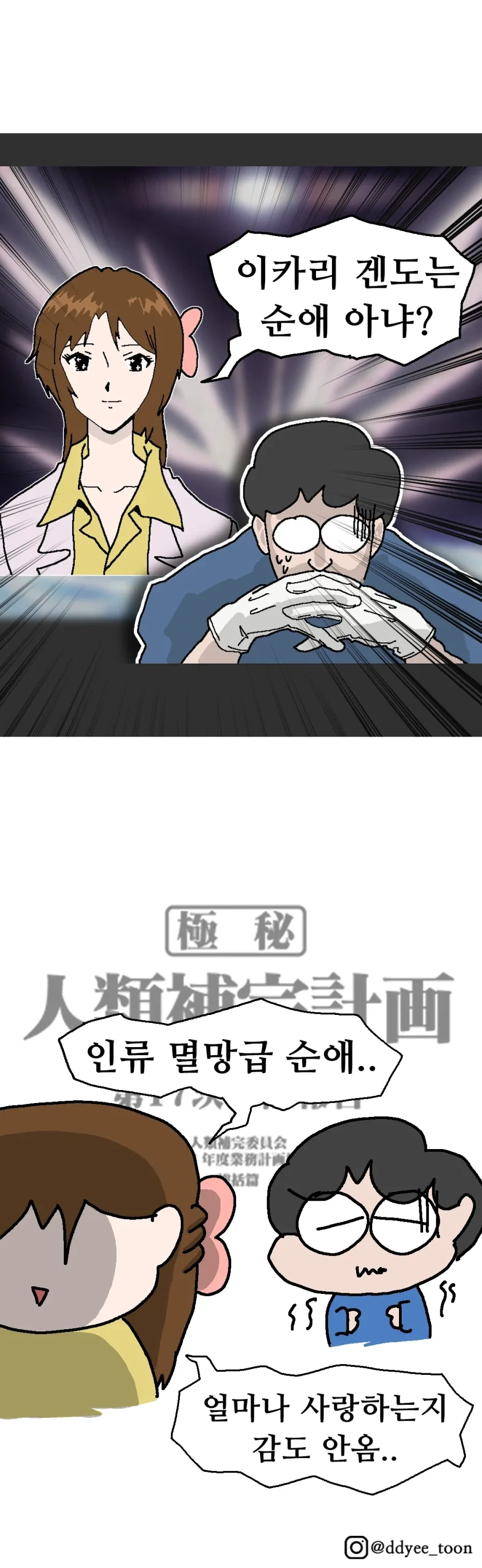 애니속 쓰레기 아빠들.Manhwa - 이미지 2