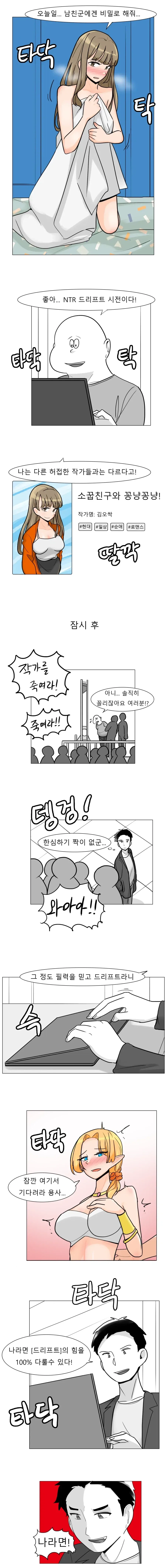 NTR 드리프트가 계속 일어나는 이유 .manhwa
